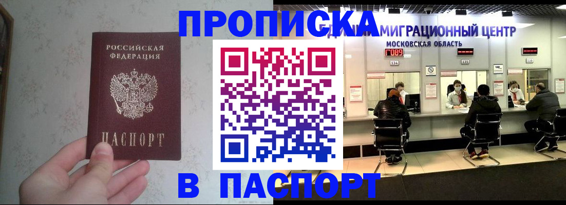 прописка в Лихославле