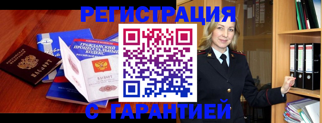 прописка гарантия в Лихославле