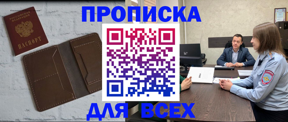 прописка законно в Лихославле